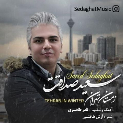 سعید صداقت - زمستان تهران